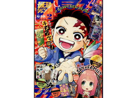 最強ジャンプ 2024年 2月号 [雑誌]