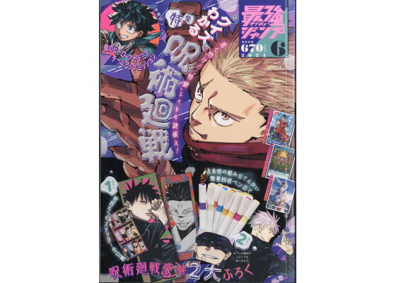 最強ジャンプ 2024年 6月号