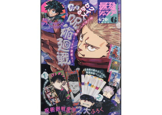 最強ジャンプ 2024年 6月号