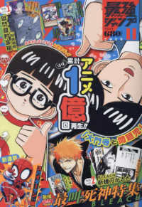最強ジャンプ （２０２３年１１月号）