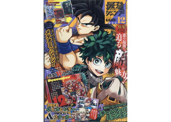最強ジャンプ 2023年 12月号 [雑誌]