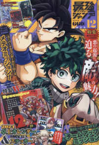 最強ジャンプ 2024年12月号