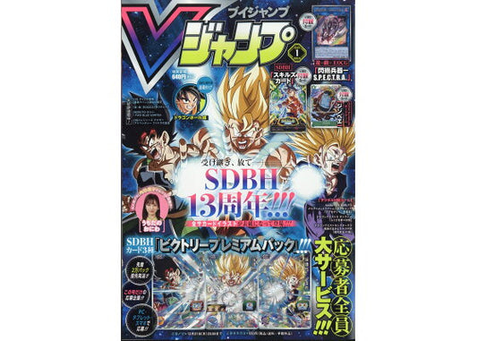 Vジャンプ 2024年 1月号 [雑誌] tcs
