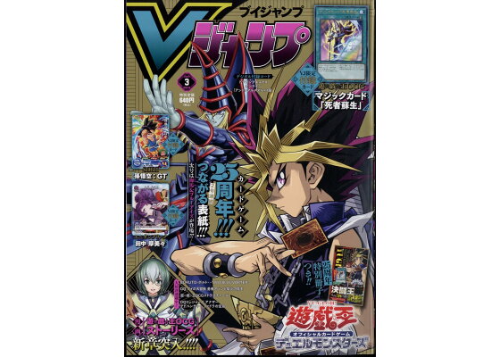 Vジャンプ 2024年 3月号 [雑誌]