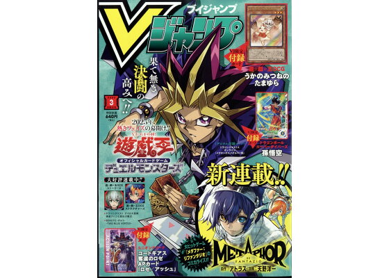 Vジャンプ 2025年 3月号 [雑誌]