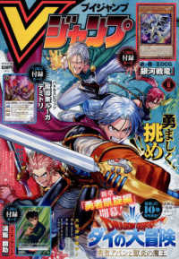 Vジャンプ 2024年6月号