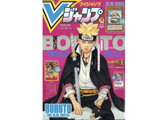 (集英社) Magazine V-Jump Vジャンプ 2023年10月号