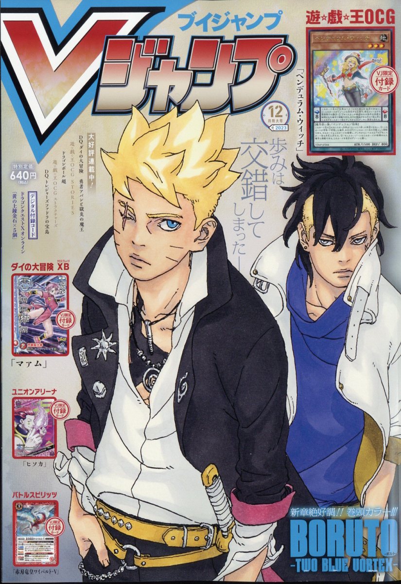 ジャンプ 2023年12月号