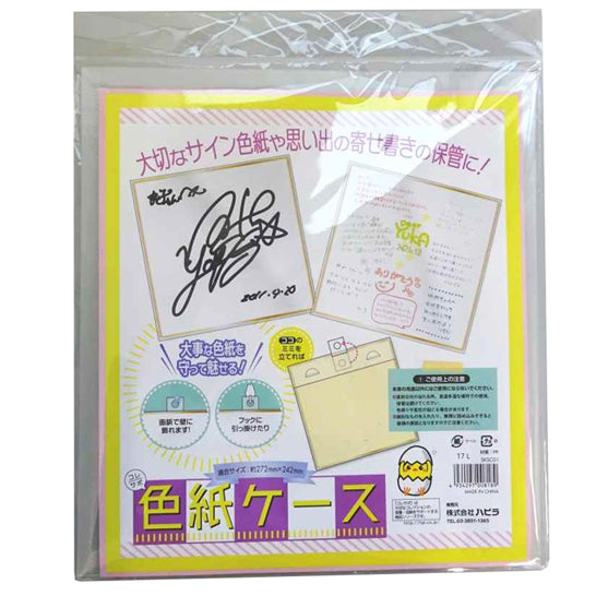 色紙ケース　大