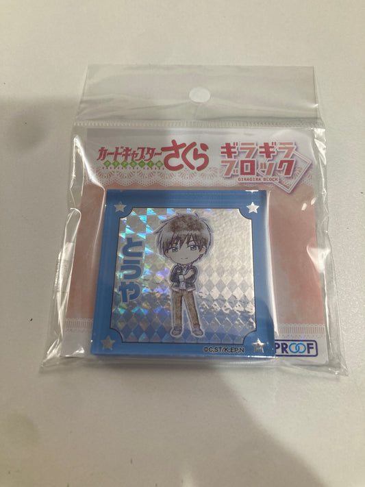 カードキャプターさくら クリアカード編 ギラギラブロック 木之本桃矢 (池袋)