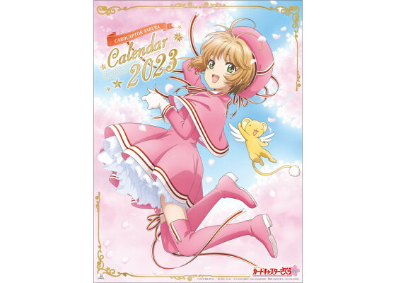 カードキャプターさくら（2023年1月始まりカレンダー）