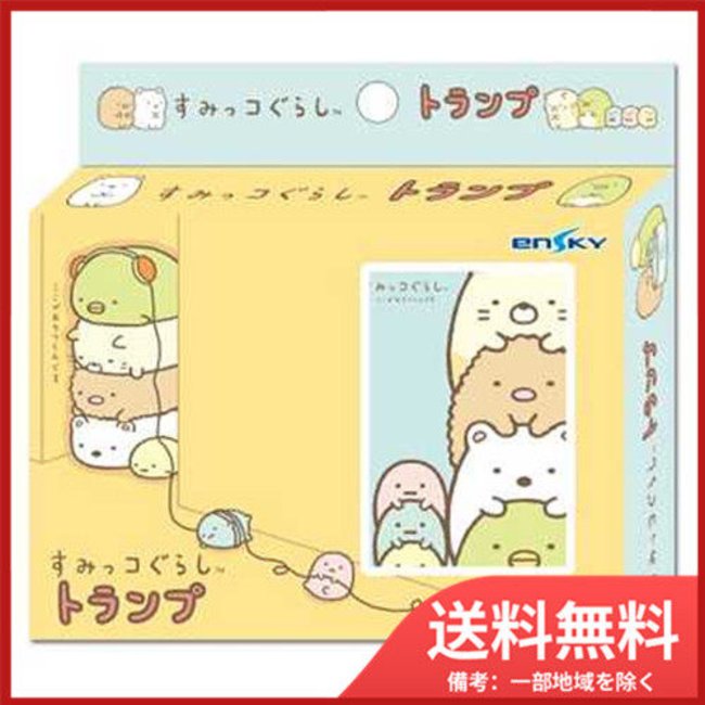 すみっコぐらし トランプ