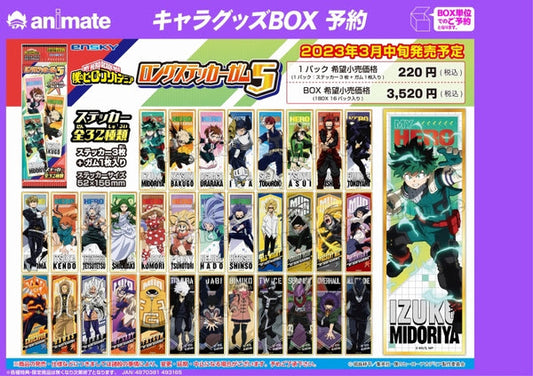「僕のヒーローアカデミア」ロングステッカーガム5