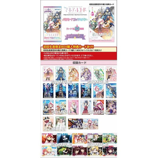 「マギアレコード 魔法少女まどか☆マギカ外伝」 クリアカードコレクションガム tcs