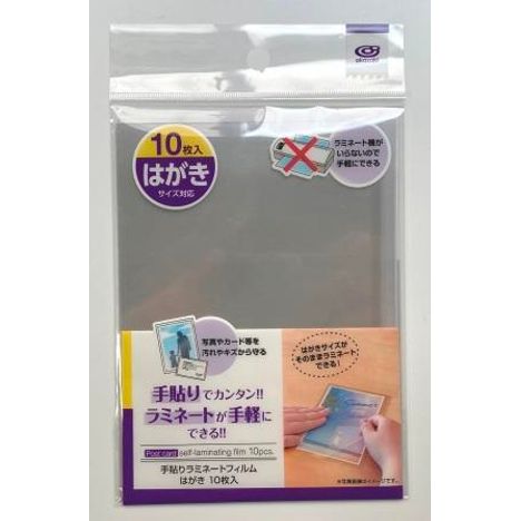 10 simple self-laminating film postcards tcs
