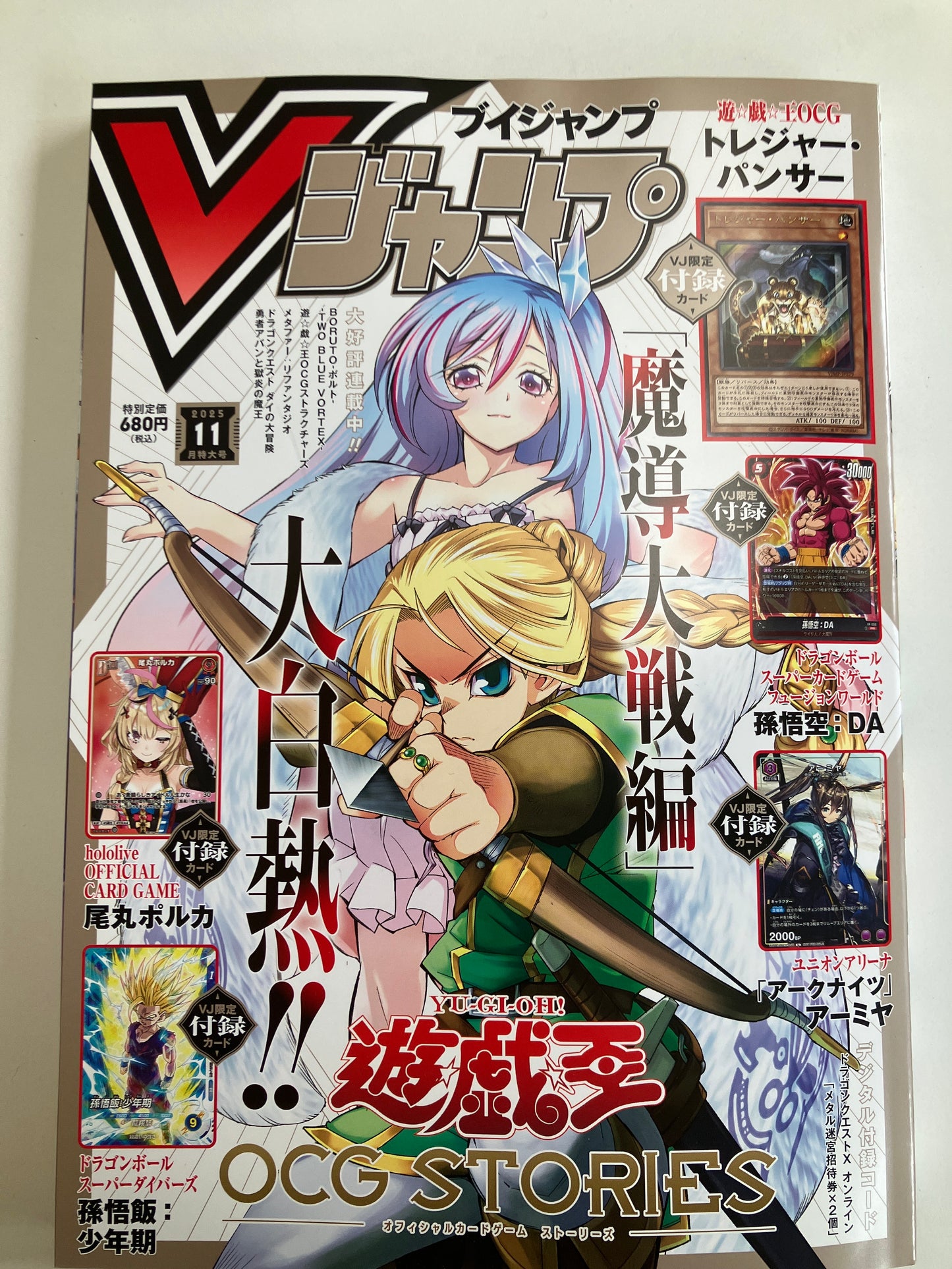 Vジャンプ 2025年11月特大号 (池袋)