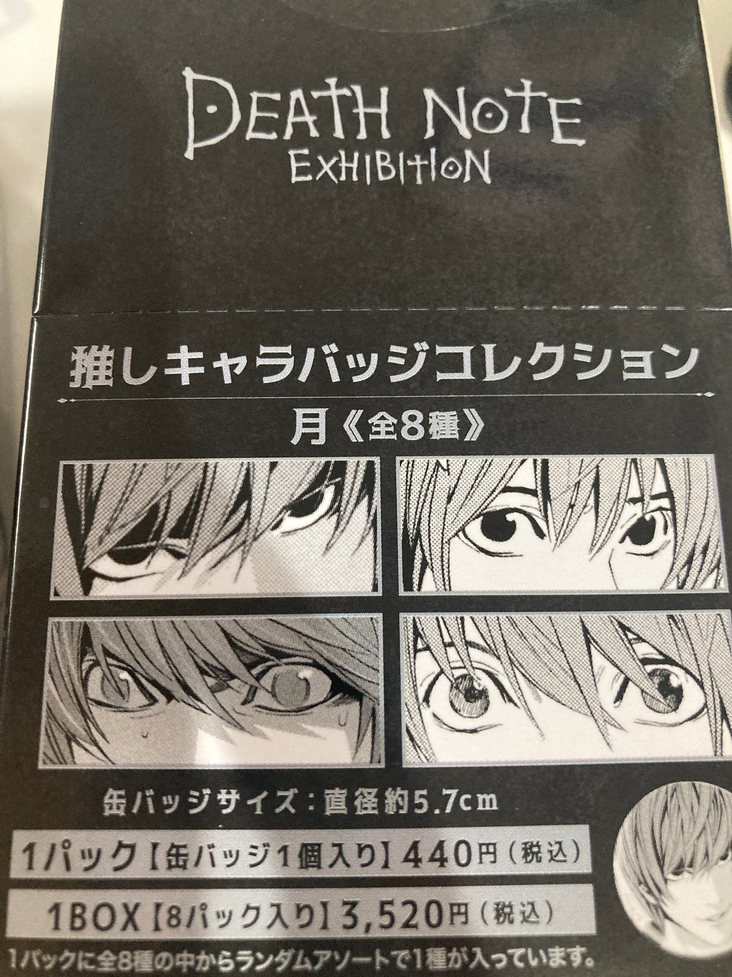 「DEATH NOTE EXHIBITION」月 推しキャラバッジコレクション　vol.2(池袋)