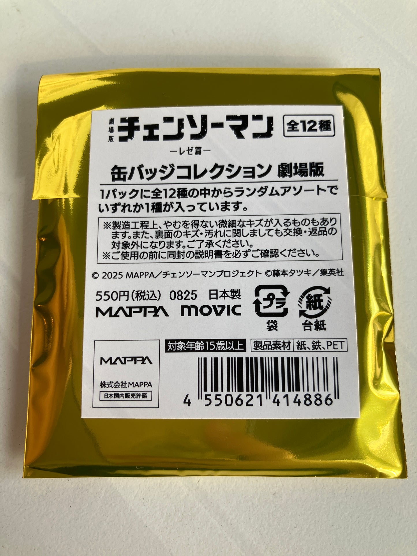 劇場版『チェンソーマン レゼ篇』　缶バッジコレクション(池袋)