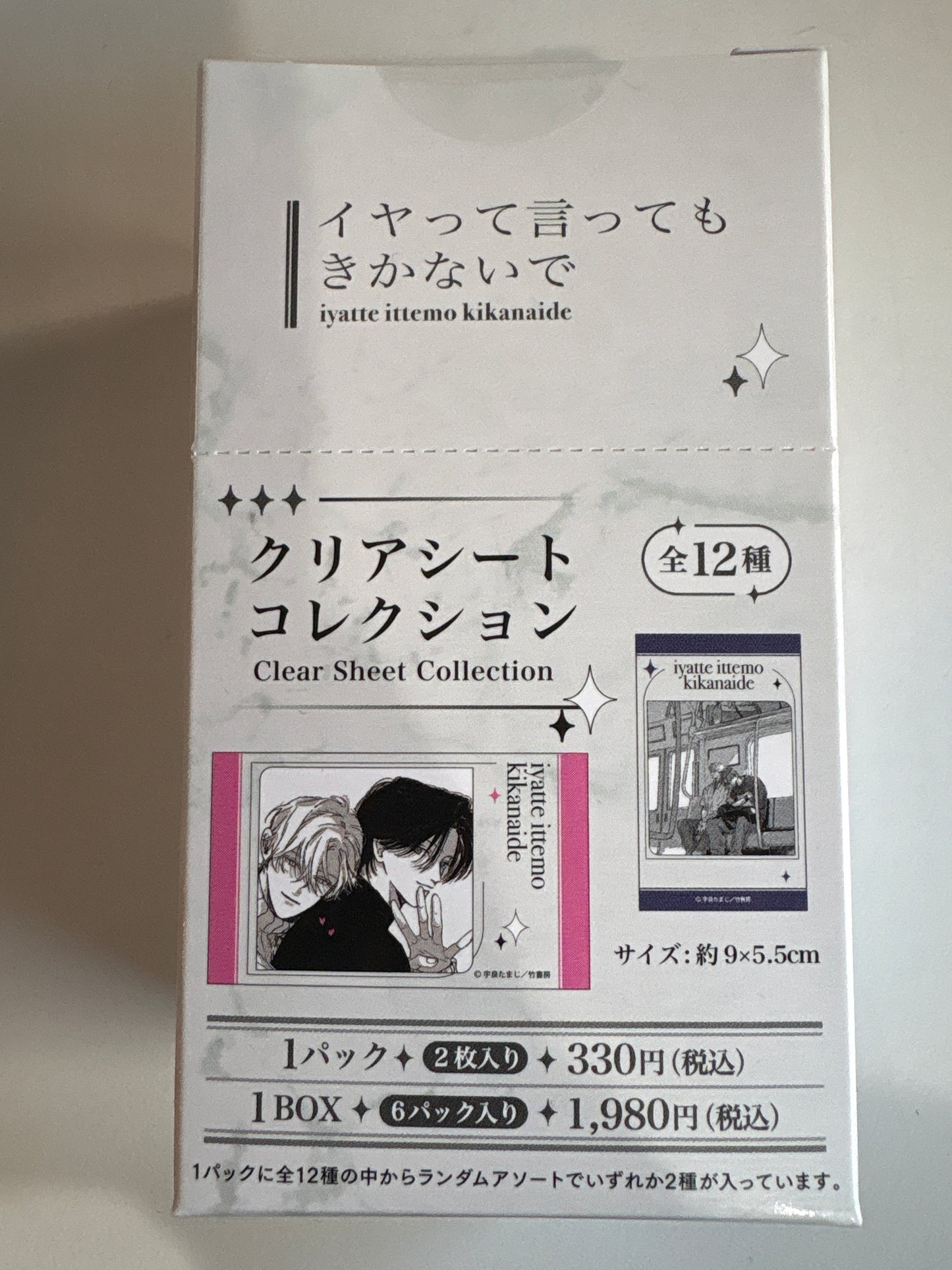 イヤって言ってもきかないで クリアシートコレクション (池袋)