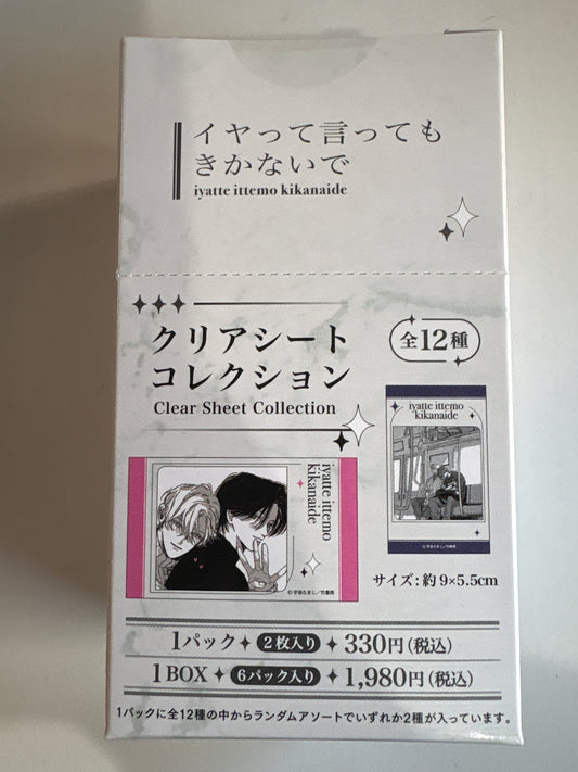 イヤって言ってもきかないで クリアシートコレクション (池袋)