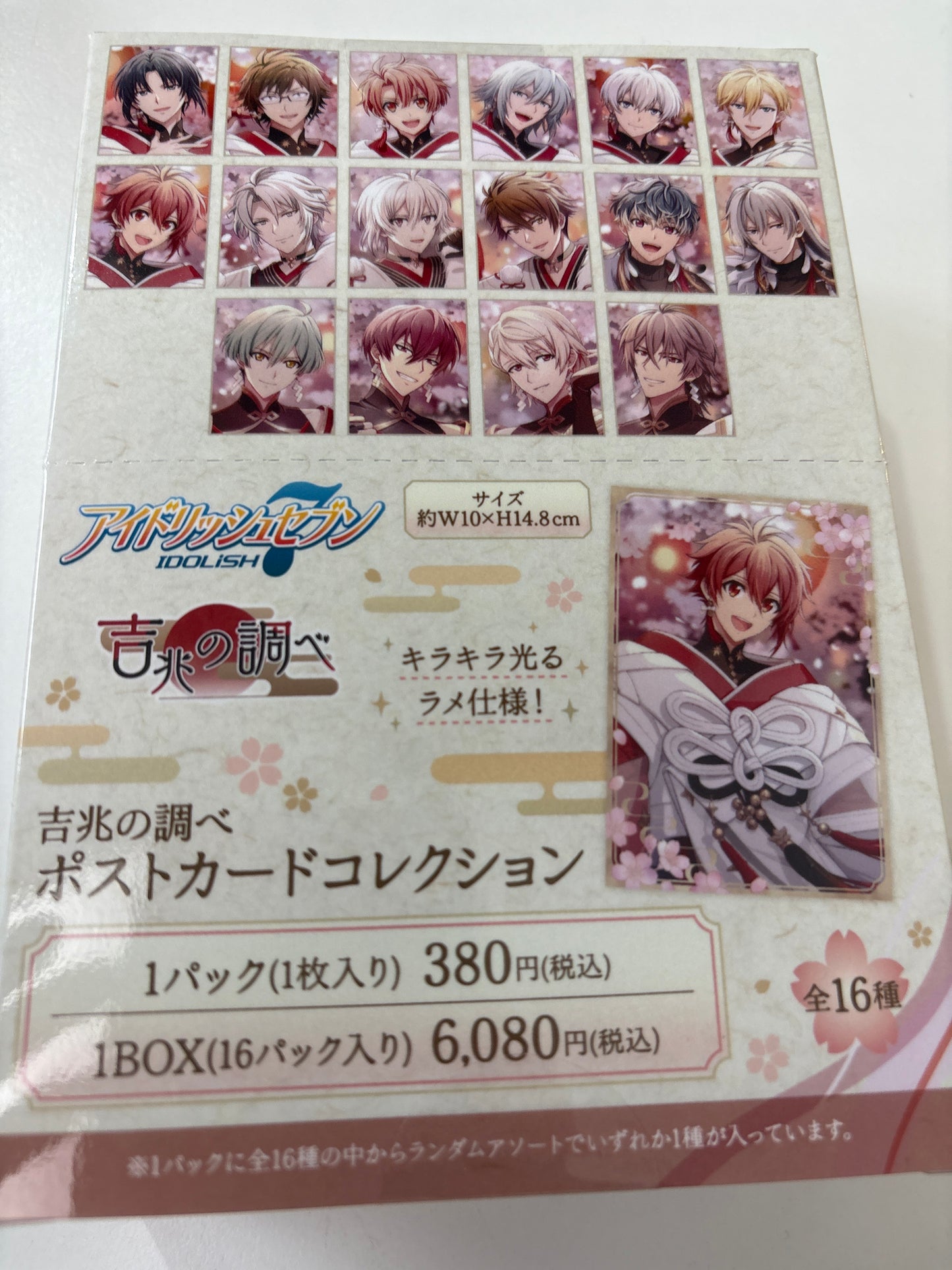 アイドリッシュセブン 吉兆の調べ　ポストカードコレクション (IKE)