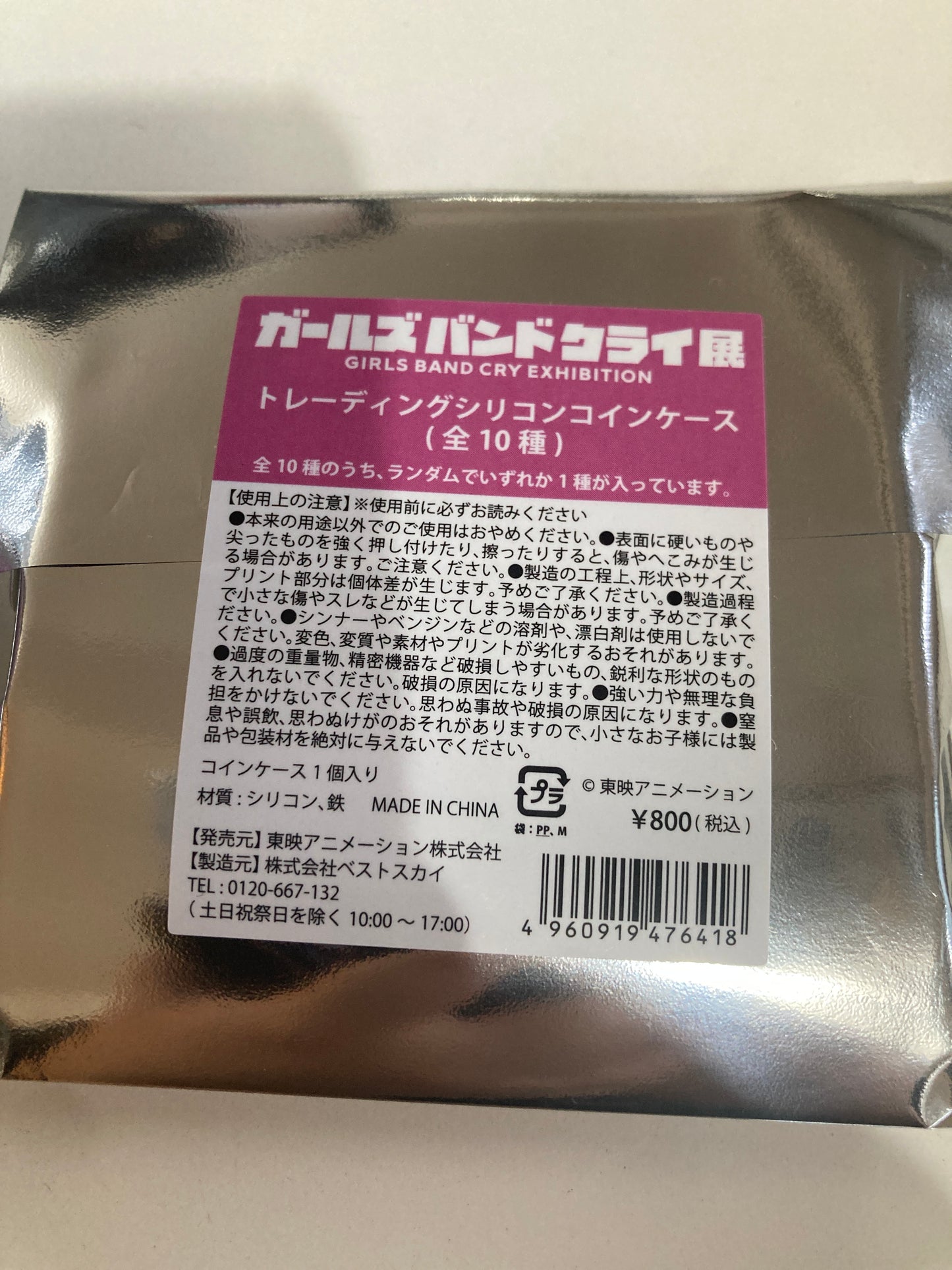 【展限定】「ガールズバンドクライ展」トレーディングシリコンコインケース（ランダム10種）(池袋)