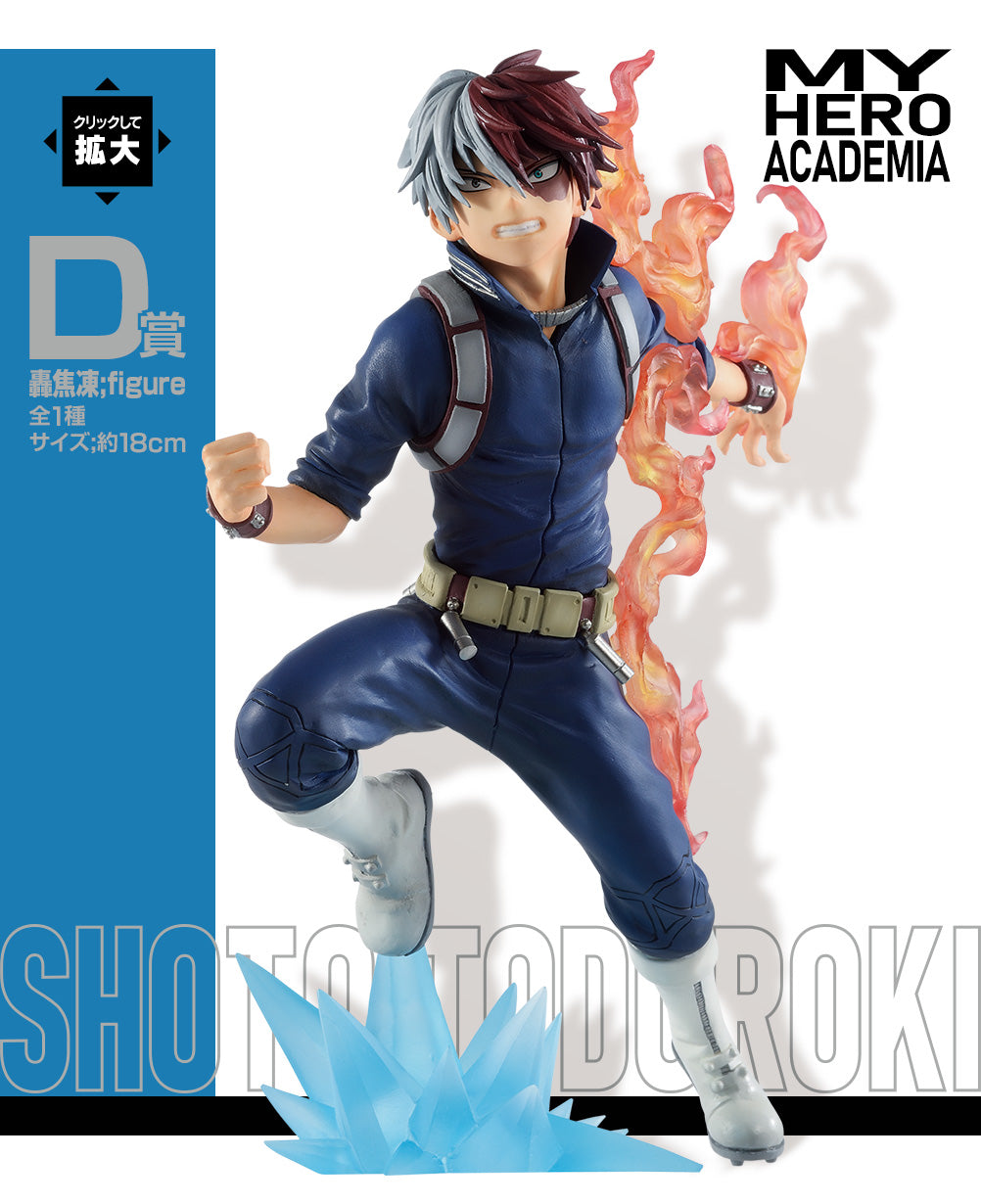 一番 Ichiban Kuji D賞 轟焦凍 figure