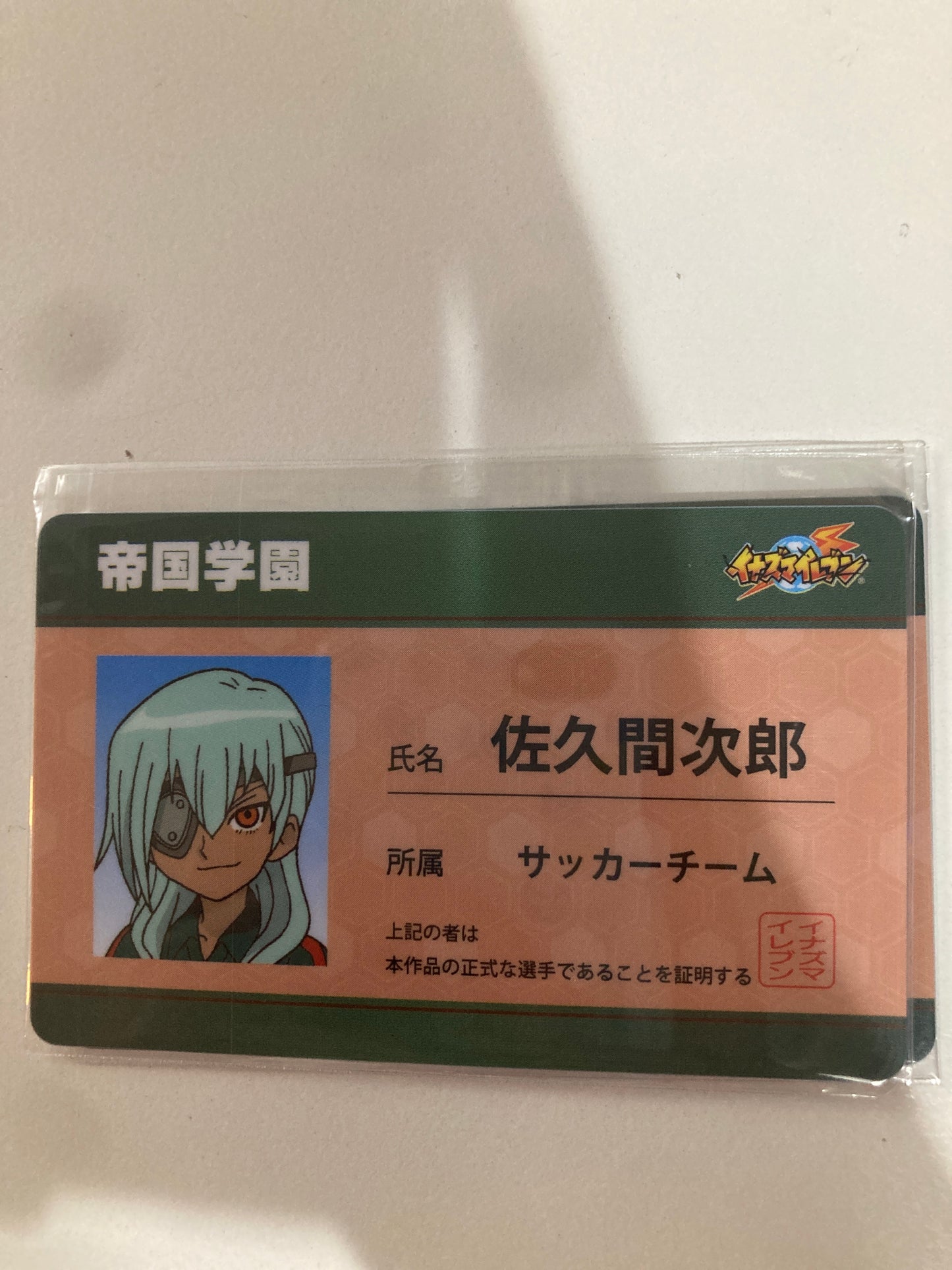 イナズマイレブン 佐久間次郎 学生証風キャラクターカード(池袋)