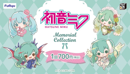 みんなのくじ 初音ミクメモリアルコレクション 一番くじ　(Furyu)