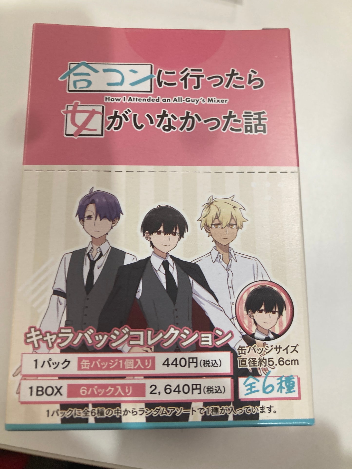 合コンに行ったら女がいなかった話 キャラバッジコレクション (池袋)