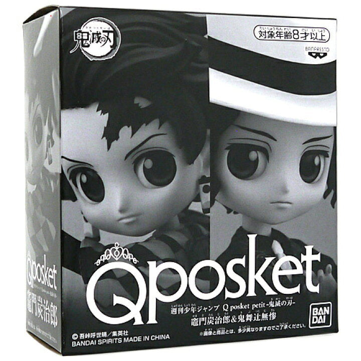 週刊少年ジャンプ Qposket petit 鬼滅の刃 (竈門炭治郎 鬼舞辻無惨)