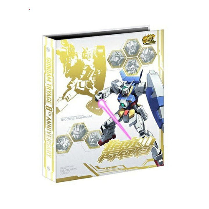 ガンダムトライエイジ 8周年記念9ポケバインダーセット
