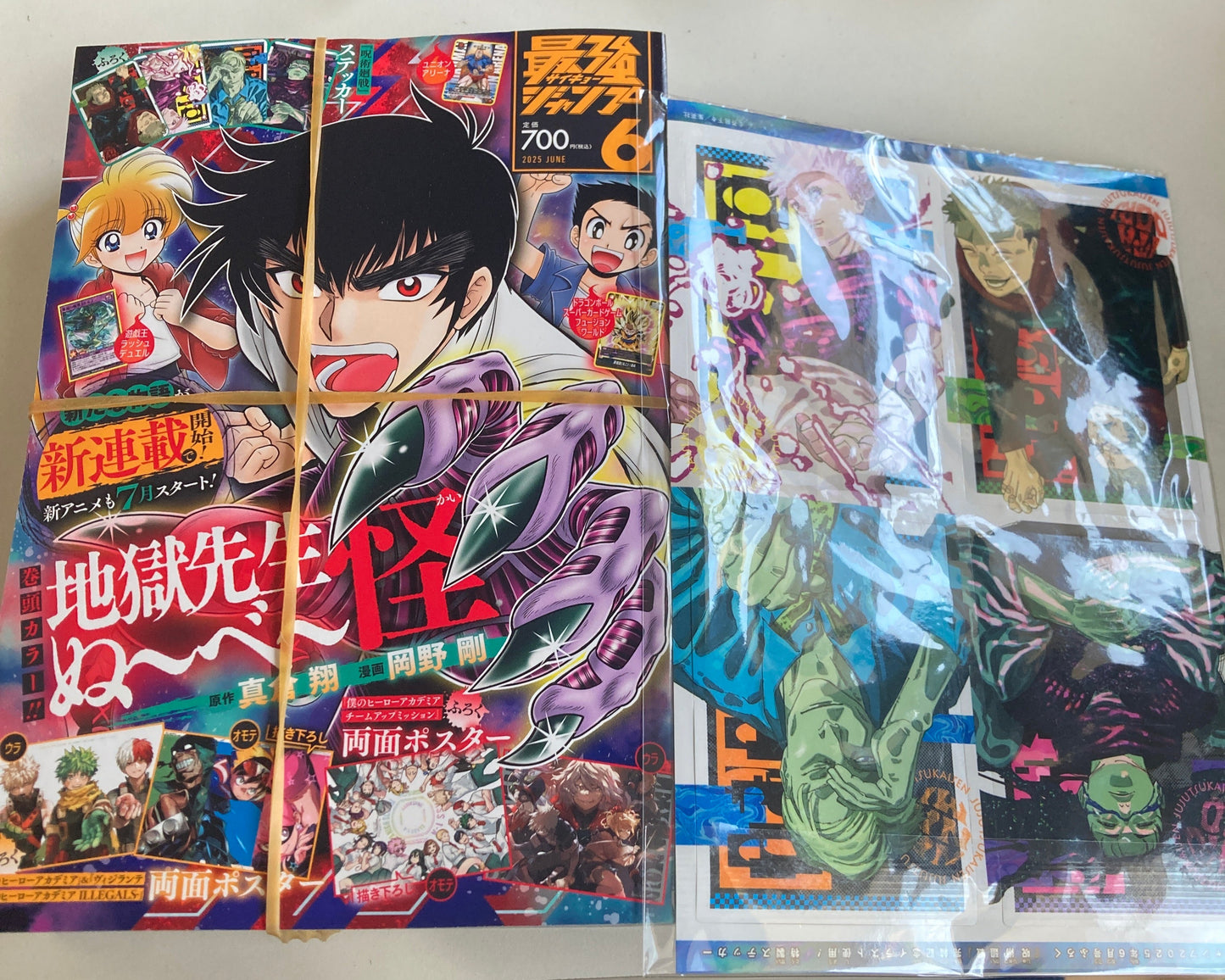 最強ジャンプ 2025年6月号(池袋)
