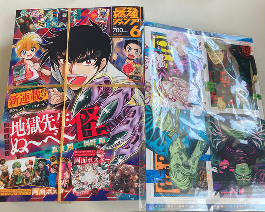 最強ジャンプ 2025年6月号(池袋)