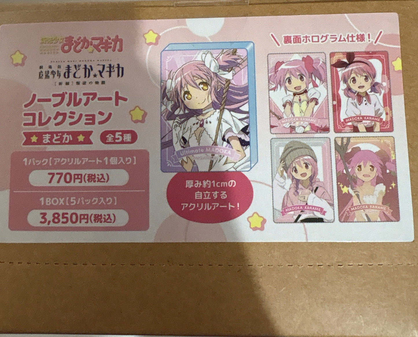 魔法少女まどか☆マギカ ノーブルアートコレクション まどか 5個入りBOX
