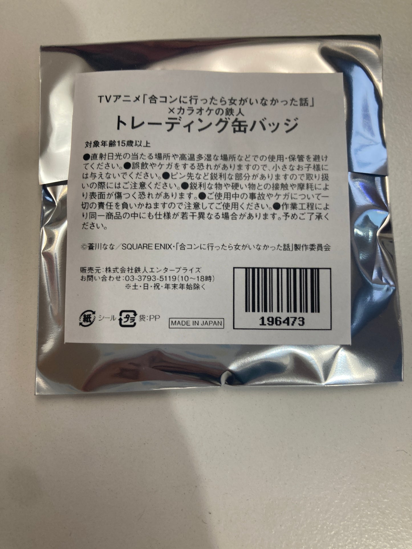 （限定）「合コンに行ったら女がいなかった話」×カラオケの鉄人　トレーディング缶バッジ(池袋)