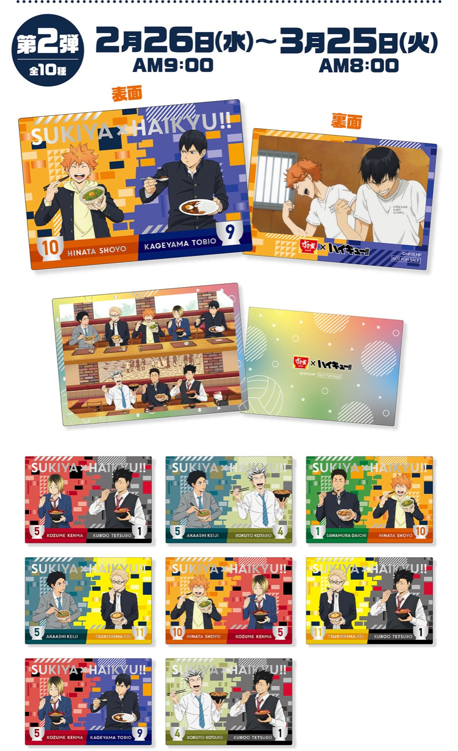 (sukiya限定)すき家×ハイキュー‼ オリジナルカード　(池袋)