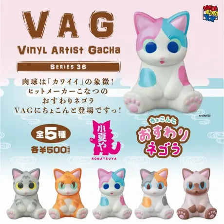 (medicom) capsule VAG SERIES36 ちょこんとおすわりネゴラ26