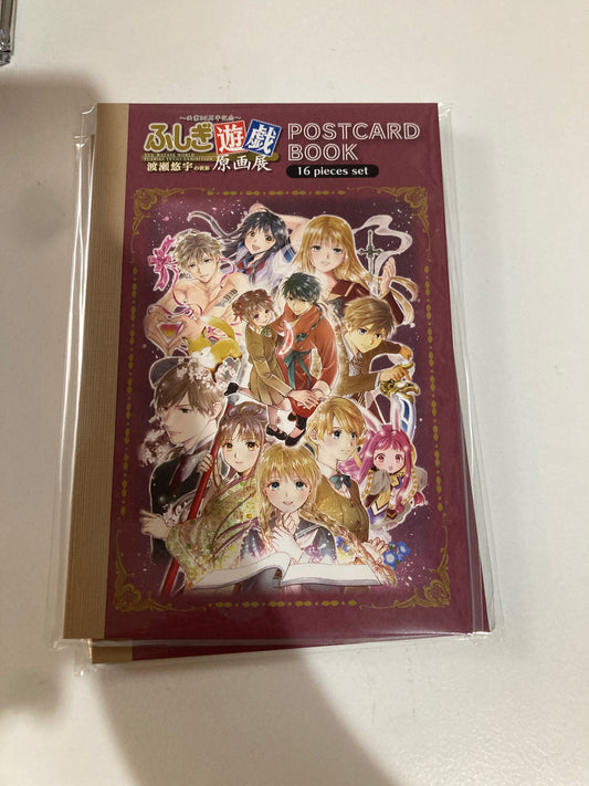 ふしぎ遊戯原画展　ポストカードブック