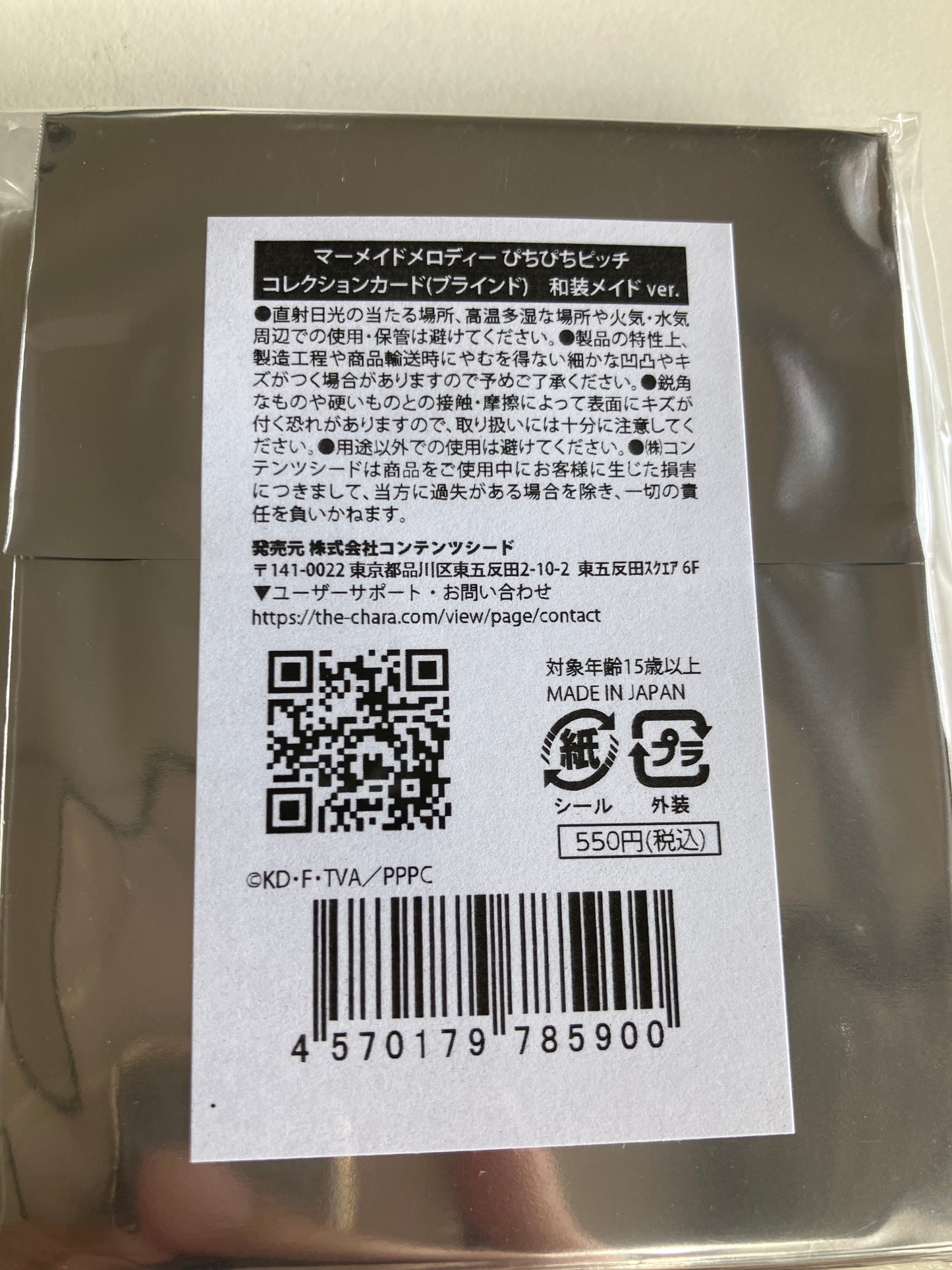 【popup 限定】マーメイドメロディーぴちぴちピッチ　コレクションカード(ブラインド) 和装メイド ver.(池袋)