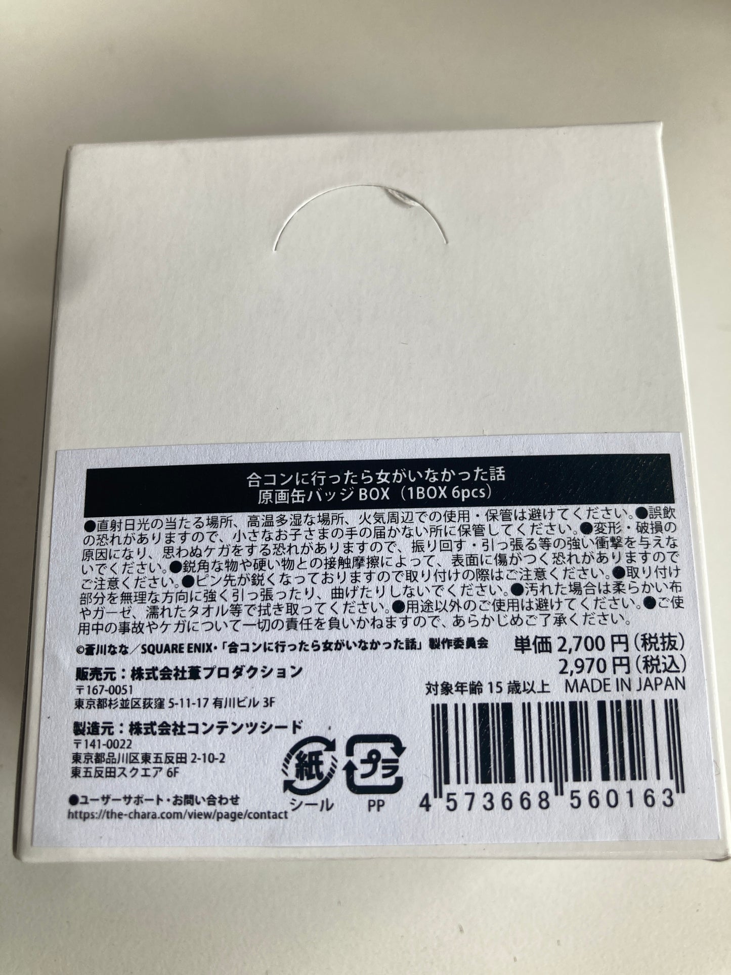 【Anime Japan 限定】「合コンに行ったら女がいなかった話」 原画缶バッジ(池袋)