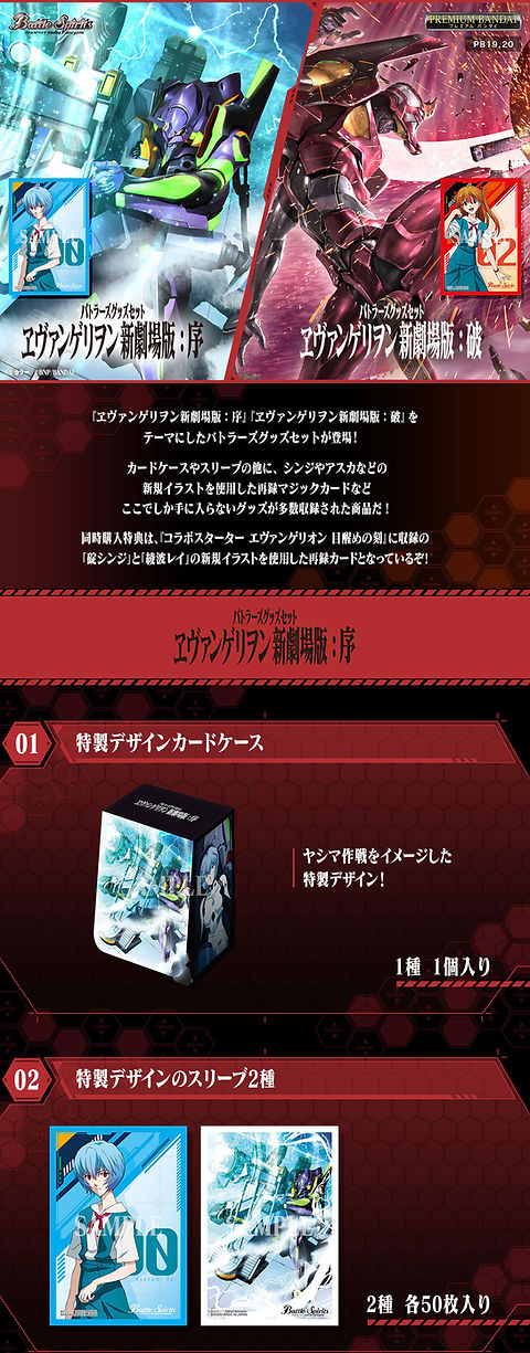 Eva BS バトラーズグッズセットヱヴァンゲリヲン New Theatrical Version: Preface/: Destruction [PB19/20] バトラーズグッズセットヱヴァンゲリヲン new theatrical version: prologue/: broken