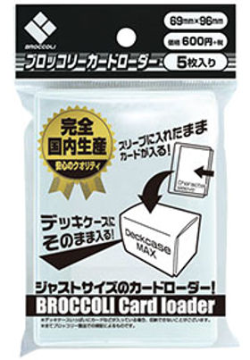 Broccoli Card Loader（5 枚）