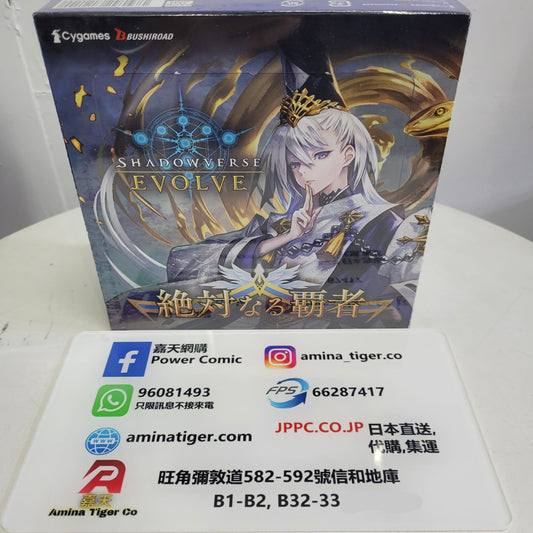 Shadowverse EVOLVE Absolute Conqueror Booster pack| Shadowverse EVOLVE 絕對的霸主 booster