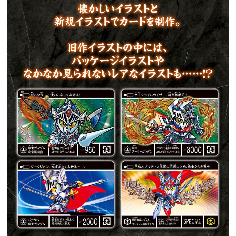 SDガンダム外伝 アナザークエストメモリーズ