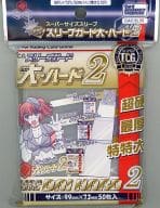 サプライ SL25 スリーブガード大・ハード2
