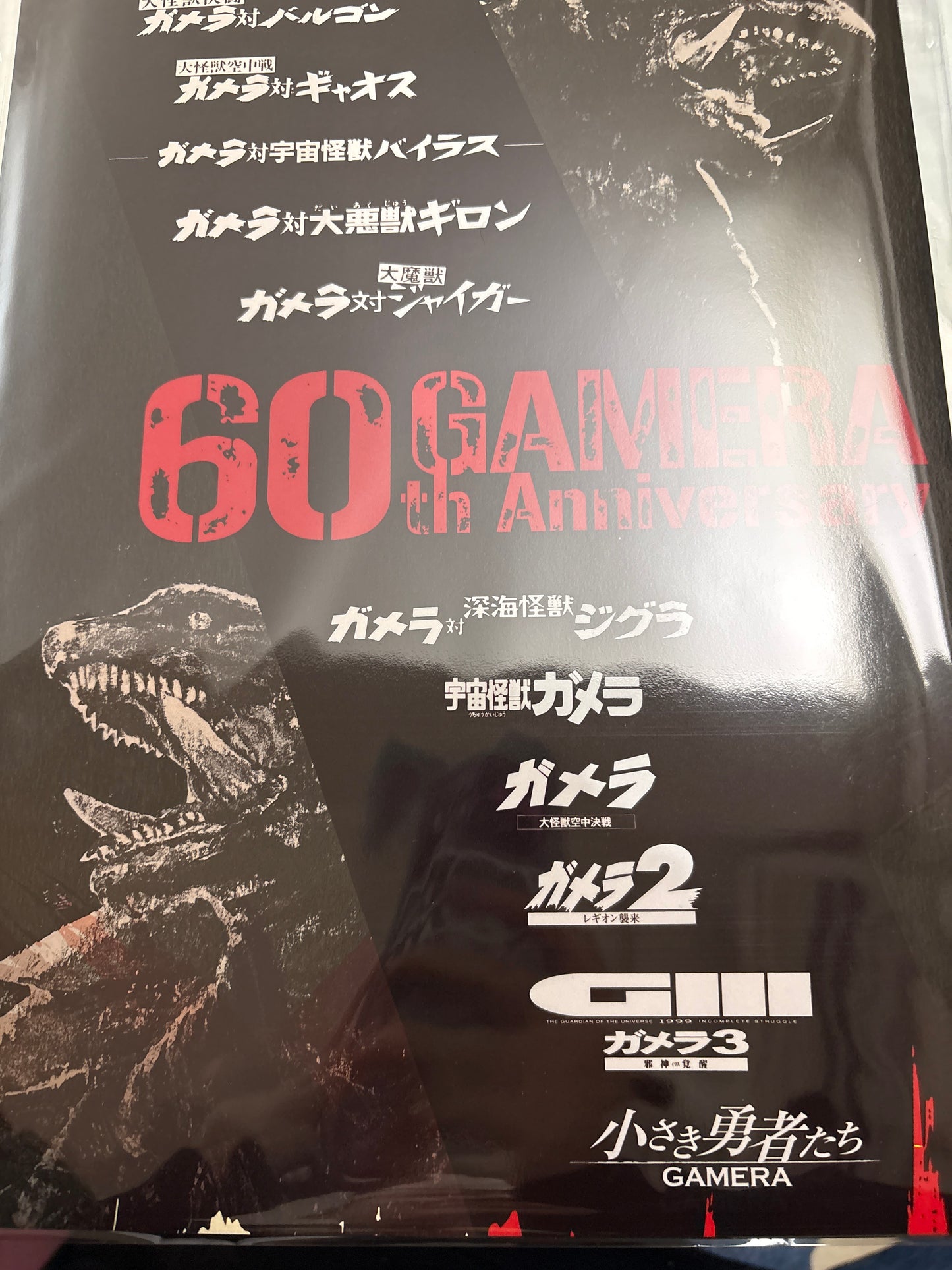 「ガメラ」60周年記念 オリジナルフレーム切手セット（ポストカードセット）(池袋)