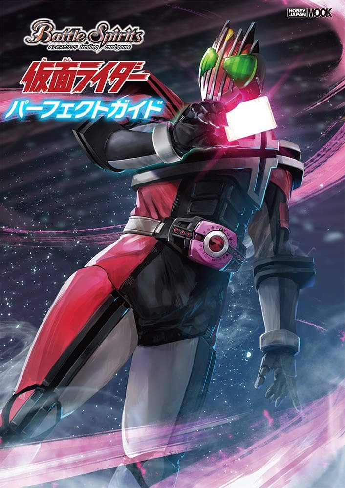 バトルスピリッツ仮面ライダーパーフェクトガイド