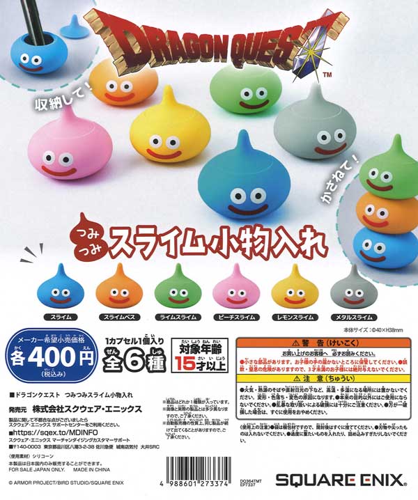 ドラゴンクエスト つみつみスライム小物入れ (池袋)