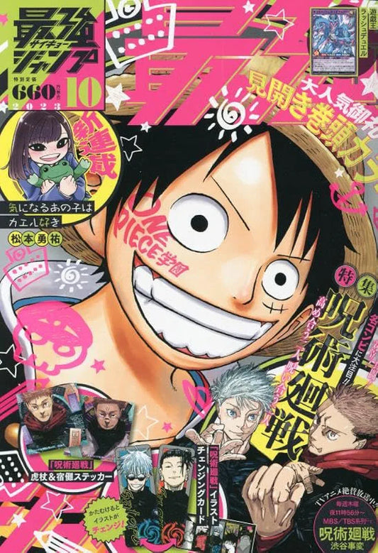 最強ジャンプ 2023年 10 月号